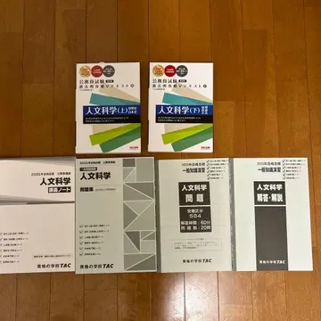 [2025년] TAC W 세미나 공무원 시험 국가직 종합직