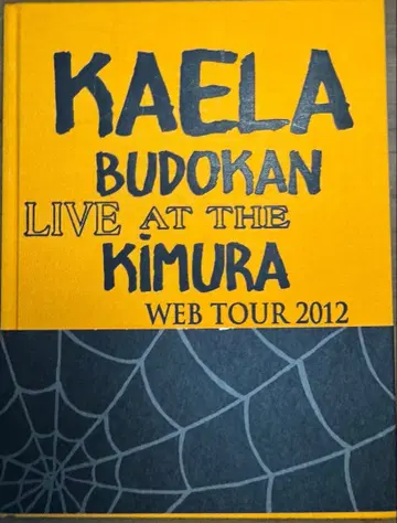KIMURA KAELA BUDOKAN LIVE 2012 라이브 도서