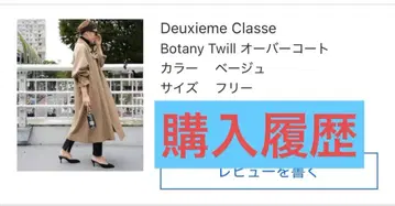 Deuxieme Classe Botany Twill 오버코트
