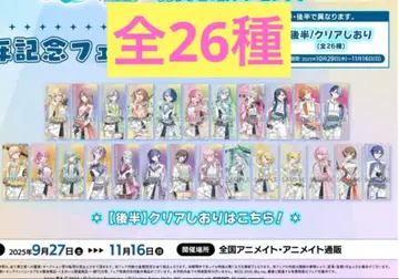 프로세카 5주년 애니메이트 특전 클리어 책갈피 전 26종 세트