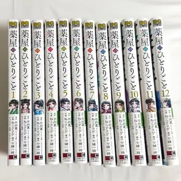 약사의 혼잣말 12권 세트