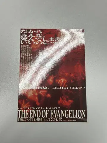 신세기 에반게리온 영화 입장객 특전 스티커