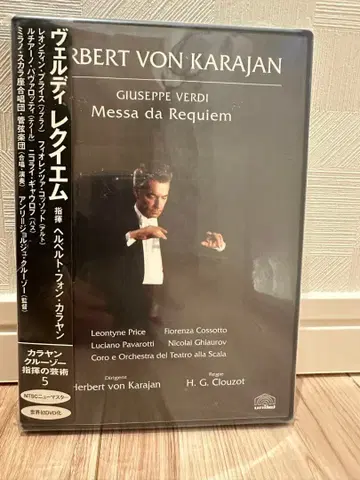 레어 카라얀 베르디 레퀴엠 일본어판