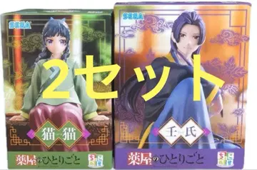 [ 약사의 혼잣말 ] 쵸코노세 프리미엄 피규어 '마오마오' 진시 2세트