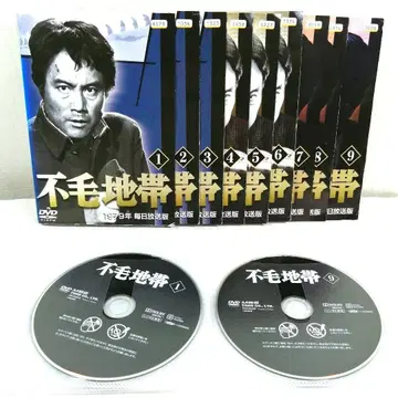[ 총 9권 ] 불모지대 1979년 마이니치 방송판 DVD 전권 세트