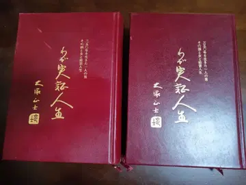 실기인명록 나의 실증인생 상권 하권 오쓰카 마사시-