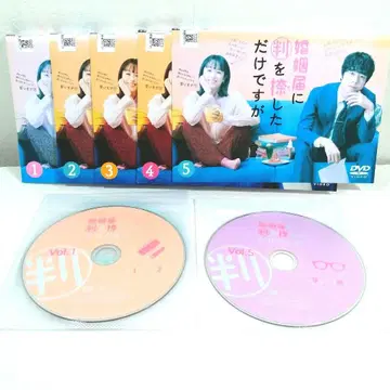 [ 전 5권 ] 혼인 신고서에 도장만 찍었을 뿐인데 DVD 전권 세트