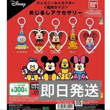마츠모토 세이지 디즈니 메지루시 액세서리 미키 2종 미니 1종