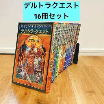 [고품질] 델트라 퀘스트 본편+외전 16권 세트 아동서