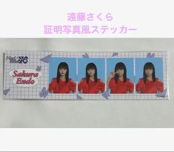 엔도 사쿠라 luckybag2025 증명사진풍 스티커