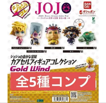 죠죠콜레 gold wind