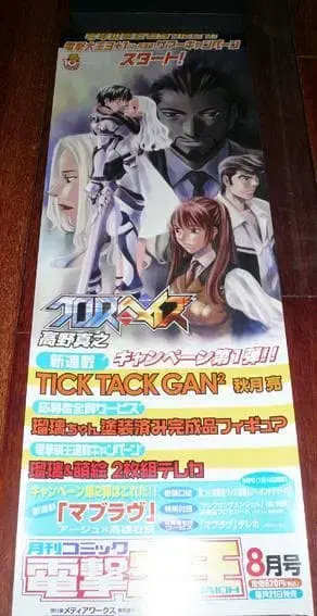 [전격대왕 서점용 포스터] 210 x 594mm 크로스 헤이즈