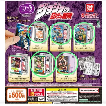 [ 새상품 미개봉품 ] 죠죠의 기묘한 모험 콩 가샤 4개 세트