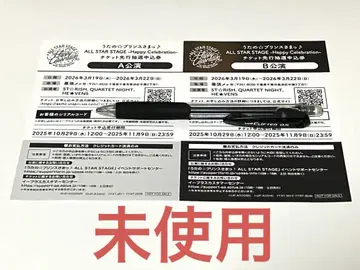 우타프리 ASSDMS 티켓 선행 추첨 응모권 A 공연 B 공연