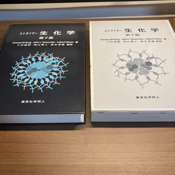 스트라이어 생화학 제7판