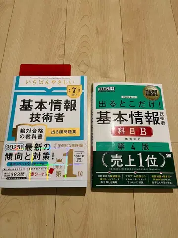 [ 새상품급 ] 기본 정보 기술자 시험 대책서 2025년판 레이와 7년도