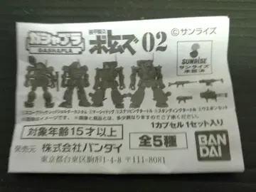 가샤프라 보톰즈 02 전 5종 세트