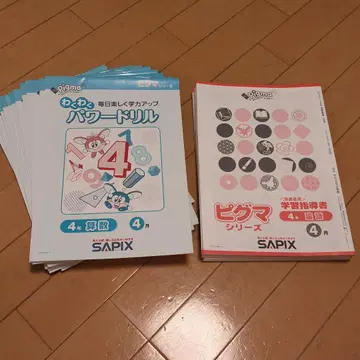 피그마 와쿠와쿠 파워 드릴 4학년 4월~3월 SAPIX