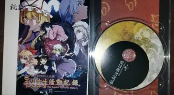 동방project 비봉활동기록-월- 풀보이스ver 교토 환상극단 DVD