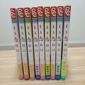 주인일기 1~9권 묶음 판매