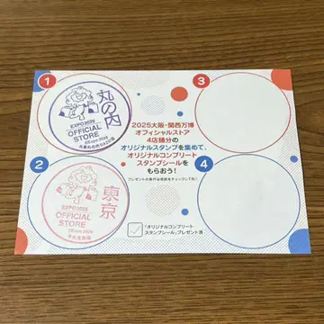 EXPO2025 스탬프 랠리 관동