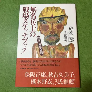 무명 병사의 전장 스케치북