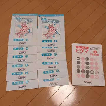 피그마 와쿠와쿠 파워 드릴 3학년 1년분