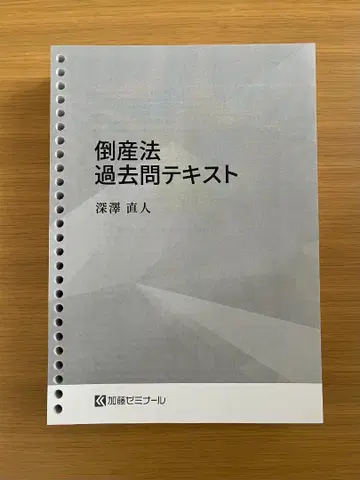 [ H18~R5 ] 카토 세미나 도산법 기출문제 텍스트