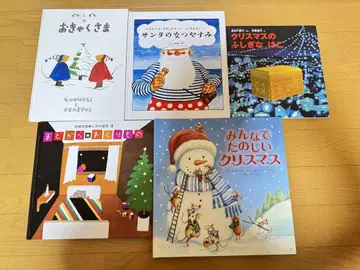 크리스마스 그림책 5권 세트 [ 구리토구라의 손님 ] 외