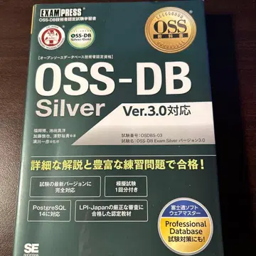 OSS 교과서 OSS-DB Silver Ver.3.0 대응