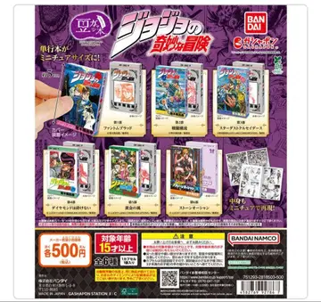 콩 가샤 도서 [ 죠죠의 기묘한 모험 ] 전 6종 컴플리트