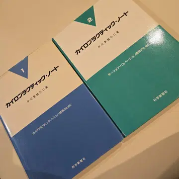 카이로프랙틱 노트 1권 2권 세트