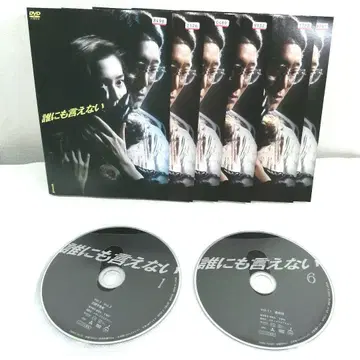[ 전 6권 ] 누구에게도 말할 수 없는 DVD 전권 세트