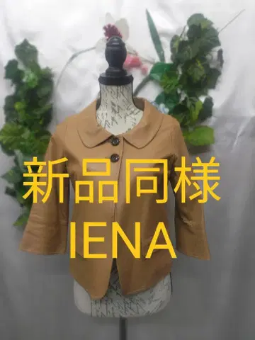 새상품급 이에나 천연 가죽 가죽 자켓 M 상당 라이트 브라운 시어링 가죽