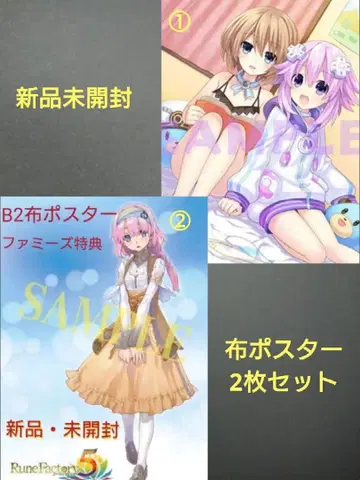 [ 새상품 ] 넵튠 룬 팩토리 5 B2 천 포스터 2장 세트