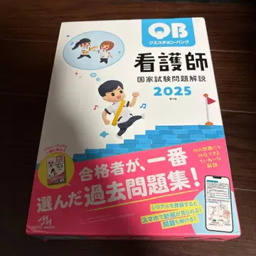 큐에스천 뱅크 간호사 국가시험 문제 해설 2025