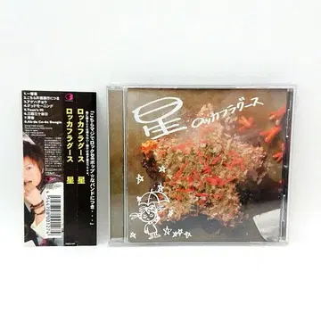 록카 플라 구스 / 별