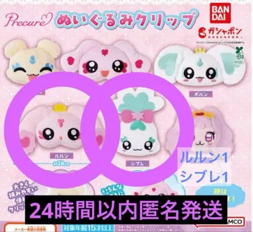 프리큐어 올스타즈 봉제 인형 클립 루룬 시브레 세트