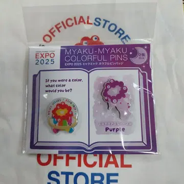 EXPO2025 미야쿠미야쿠 컬러풀 핑 배치 2개 세트 퍼플