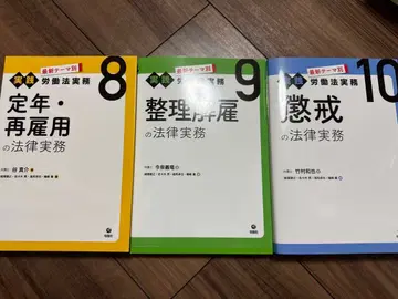 최신 테마별 실천 노동법 실무 3권 세트