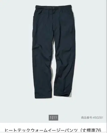 [새상품급] 유니클로 히트텍 웜 이지 팬츠 L 사이즈