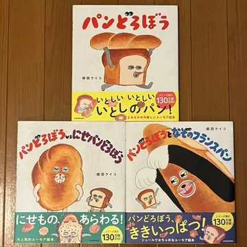 빵 도둑 그림책 3권 세트