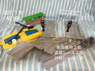 현품 한정 프라레일 역 세트 건널목 포함 차량 기지 묶음 판매