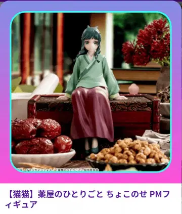 [ 미개봉 새상품 미사용 ] 약사의 혼잣말 마오마오 PM 피규어