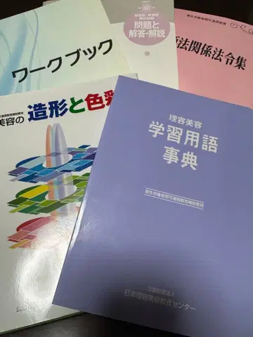 미용사법 관계 법령집 워크북 필기시험 문제 등 5세트