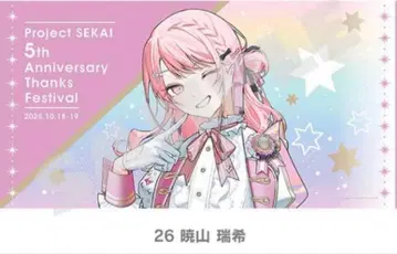 프로세카 감사제 5th 빅 타월 아키야마 미즈키