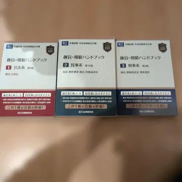 법률 핸드북 3권 세트