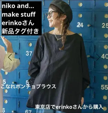 niko and - 택 포함 새상품 make stuff erinko 블랙