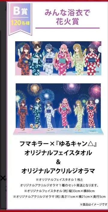 후마킬러 유루캠 페이스 타월 & 디오라마