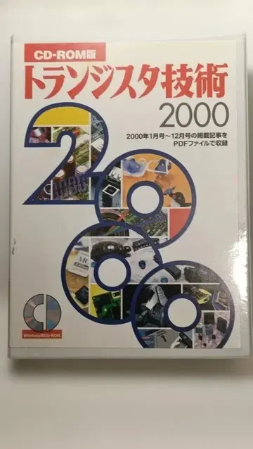 트랜지스터 기술 (트라기) 2000 CD-ROM판